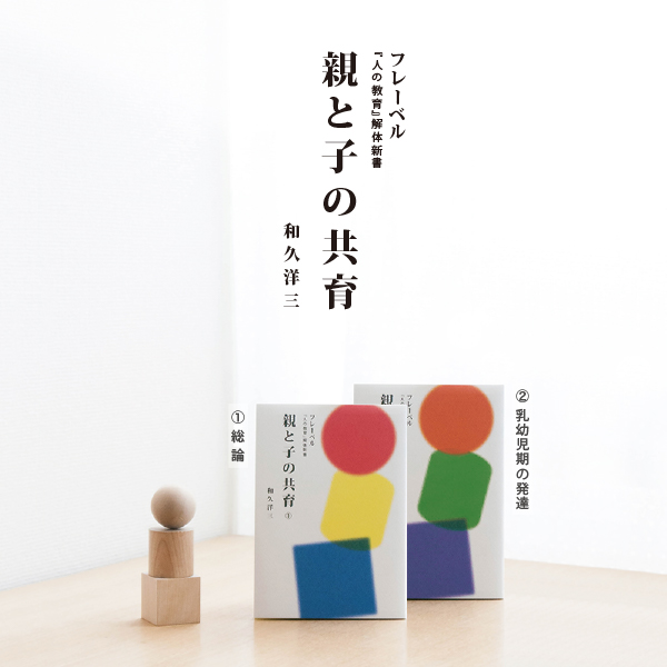 親と子の共育