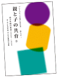 親と子の共育B