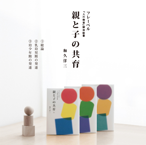 親と子の共育